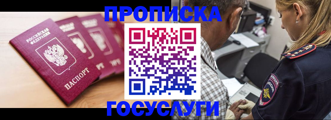 временная регистрация для школы в Ухте