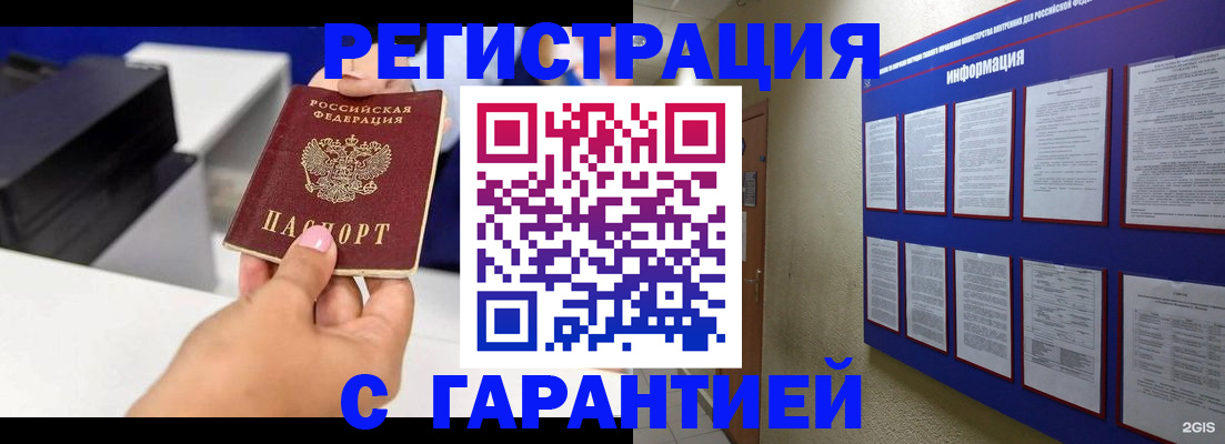 прописка для школы в Ухте
